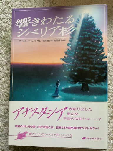 響きわたるシベリア杉