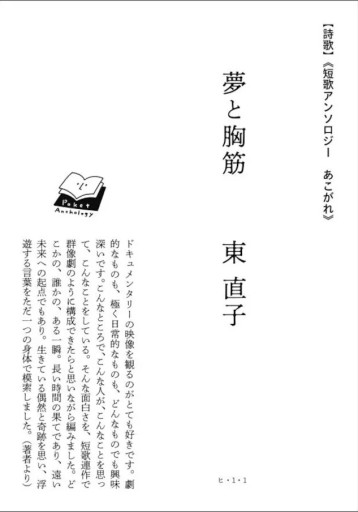〈山羊座〉東直子 | 夢と胸筋