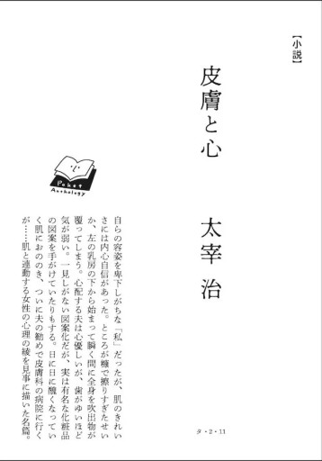 〈双子座〉太宰治 | 皮膚と心