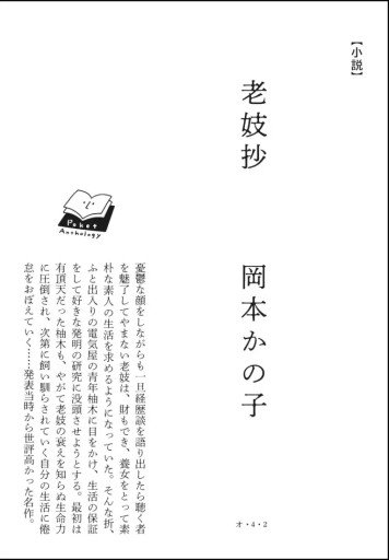 〈魚座〉岡本かの子 | 老妓抄