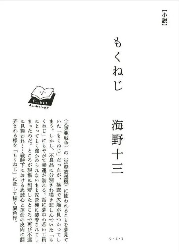 〈山羊座〉海野十三 | もくねじ
