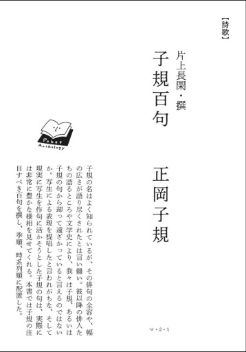 〈天秤座〉正岡子規 | 子規百句(片上長閑・撰)