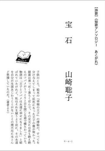 〈牡羊座〉山崎聡子 | 宝石