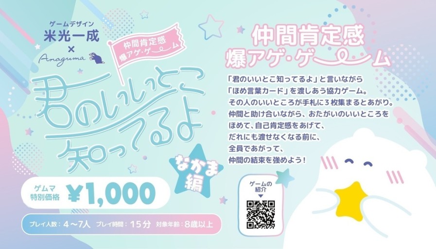 君のいいとこ知ってるよ