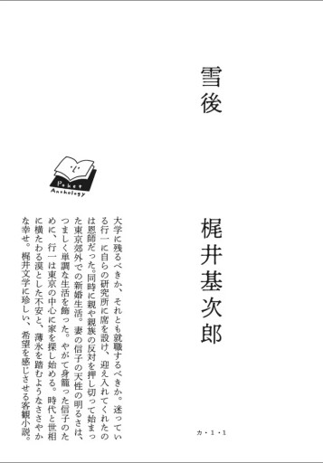〈水瓶座〉梶井基次郎 | 雪後
