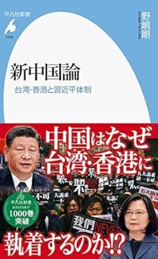 新中国論