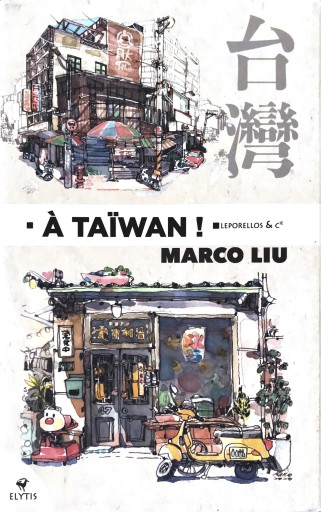 台灣