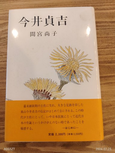 今井貞吉