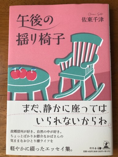 午後の揺り椅子