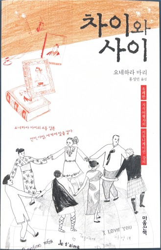 차이와 사이