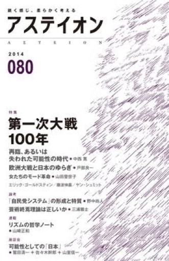 アステイオン80