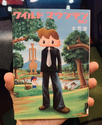 ワイルド マウンテン Vol.2 本秀康