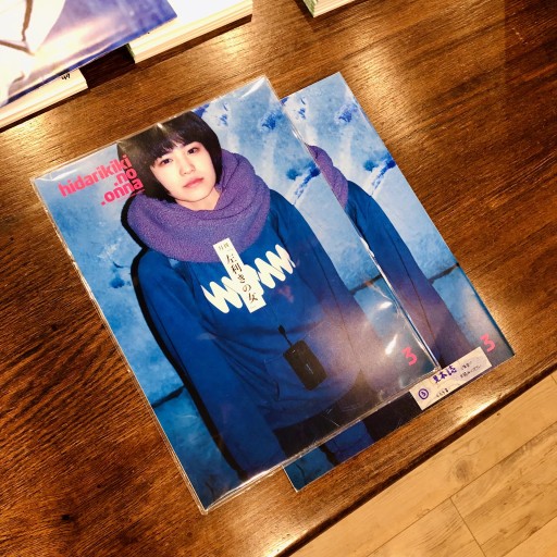 月刊「左利きの女」/第三の「左利きの女」
