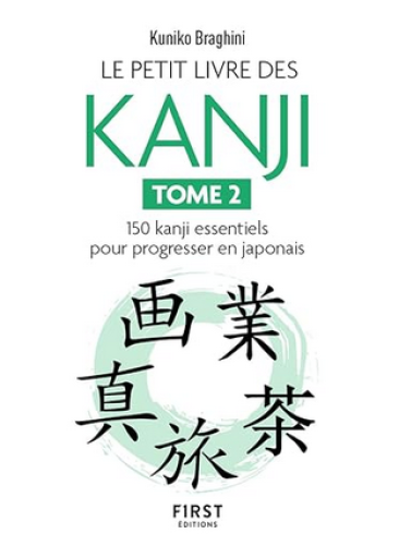 教材「Le petit livre des kanjis Tome 2 : 150 kanji 」