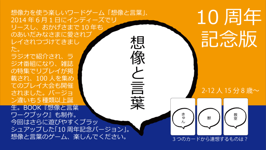 想像と言葉