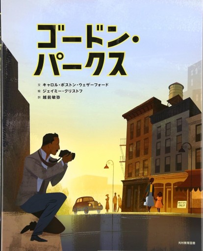 ゴードン・パークス
