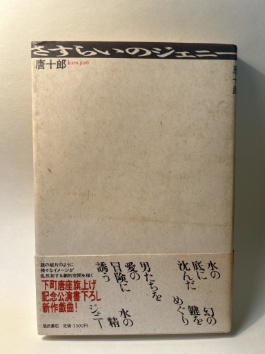 さすらいのジェニー