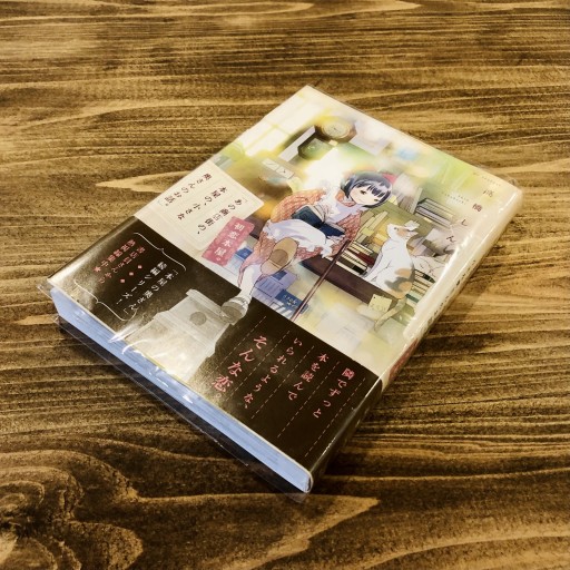「あの商店街の、本屋の、小さな奥さんのお話。」初恋本屋。