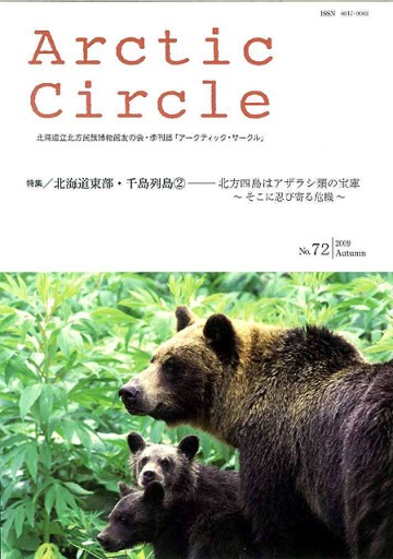 Arctic Circle 72号