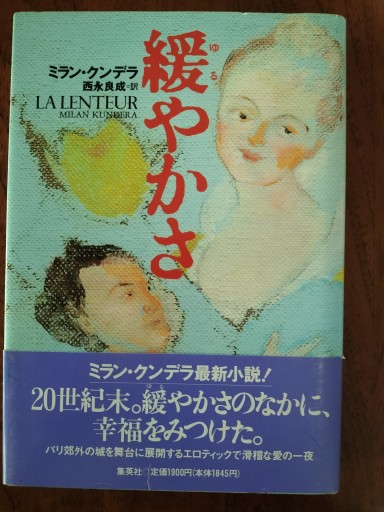 緩やかさ