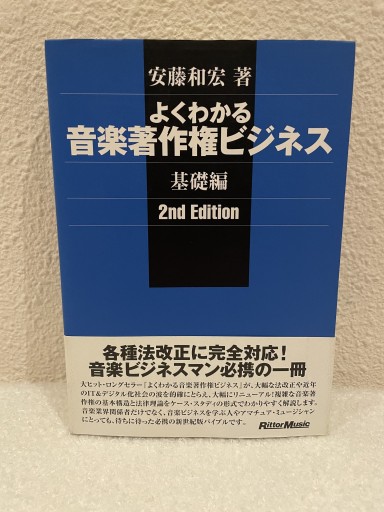音楽著作権ビジネス