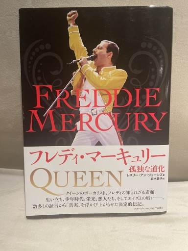 フレディマーキュリー孤独の道化