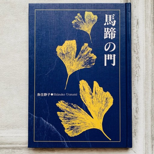 馬蹄の門