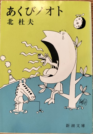 あくびノオト