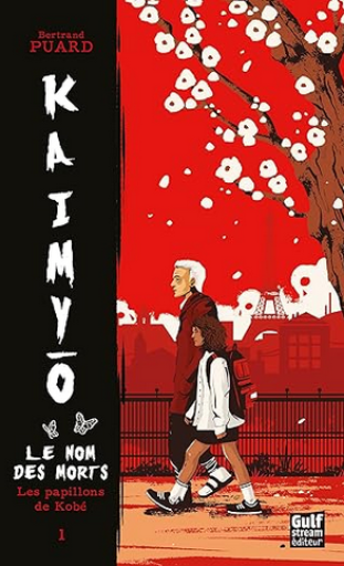 小説「Kaimyô, le nom des morts Tome 1 : les papillons de Kobé （戒名）」