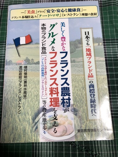 美しい豊かなフランス農村がグルメなフランス料理を支える 20