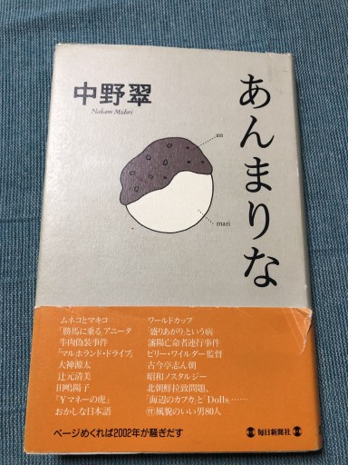 あんまりな