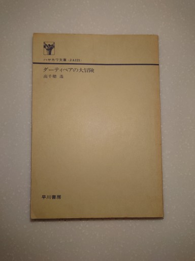 ダーティペアの大冒険