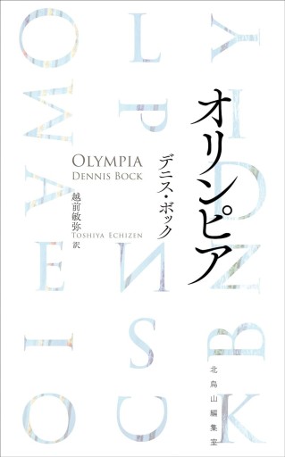 オリンピア（北烏山編集室）