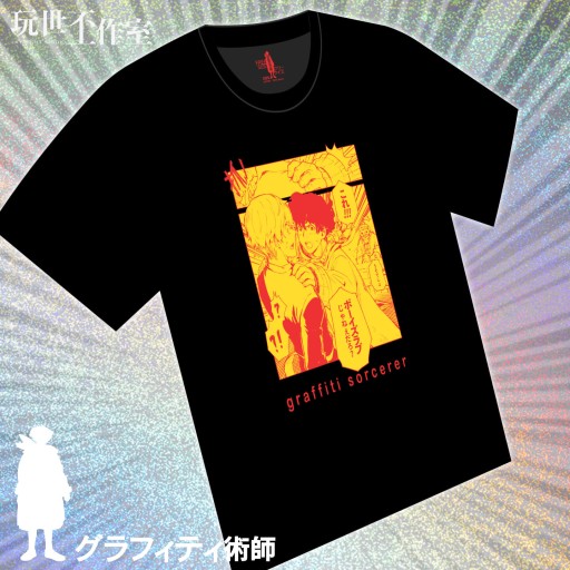 Tee 塗鴉術師 Tシャツ グラフィティ術師