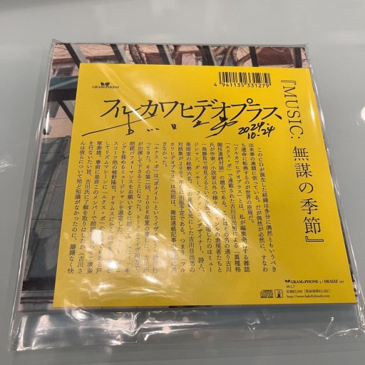 MUSIC:無謀の季節 フルカワヒデオプラス