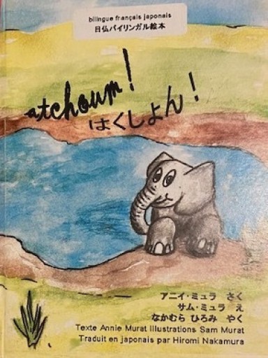 はくしょん/ Atchoum!