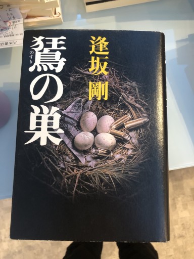 のすりの巣