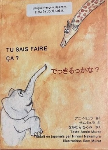 でっきるっかな？/Tu sais faire ça?