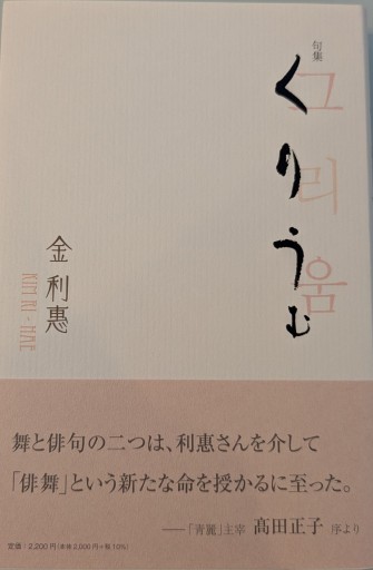 句集 くりうむ（青麗文庫）