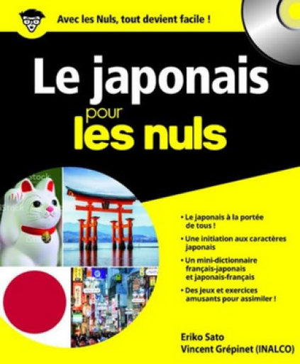 教材「Le japonais pour les nuls 」