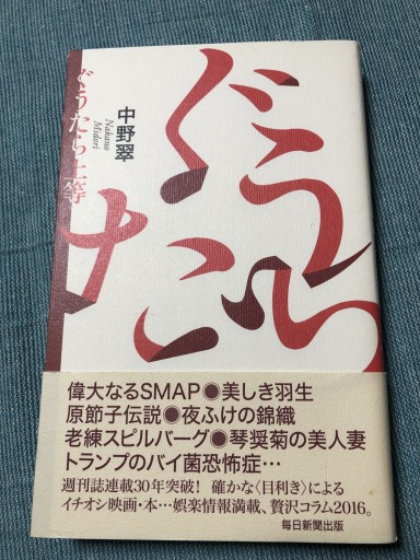 ぐうたら上等