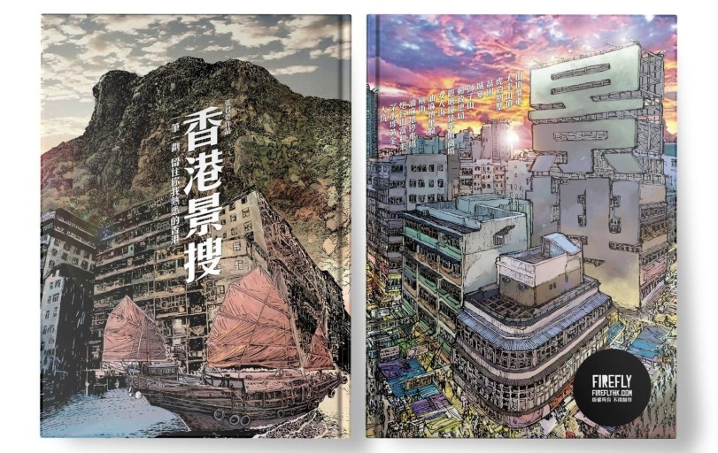 香港景搜