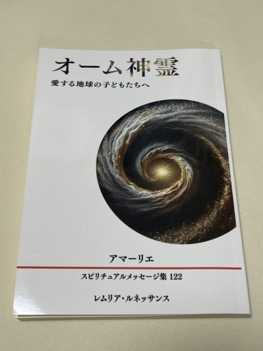 オーム神霊