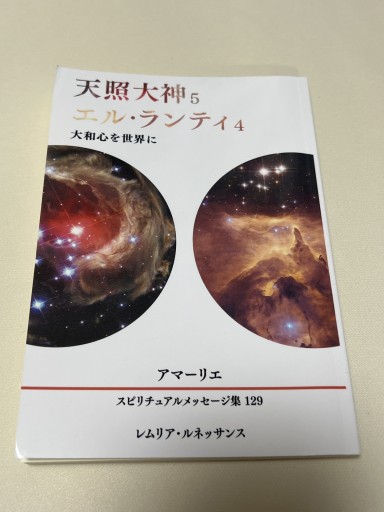 天照大神5  エル・ランティ4