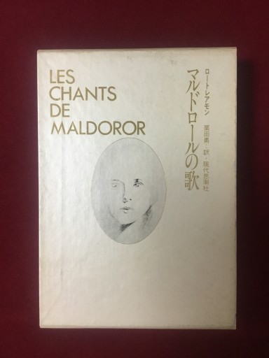 マルドロールの歌