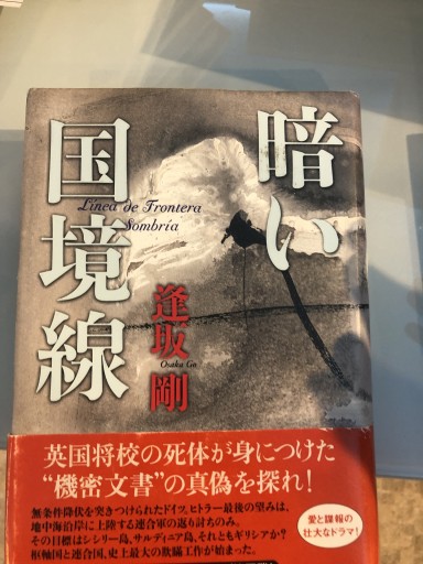 暗い国境線