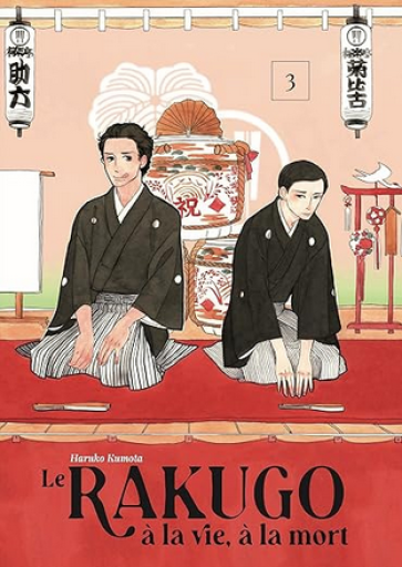 仏訳漫画「Le rakugo Vol 3（昭和元禄落語心中）」