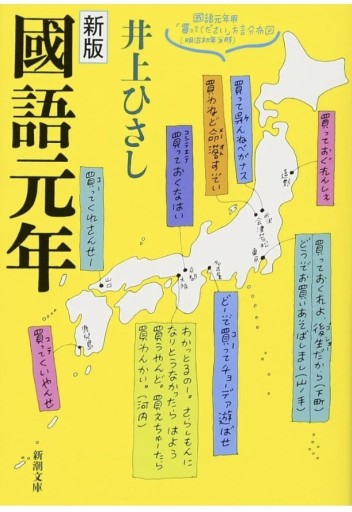國語元年