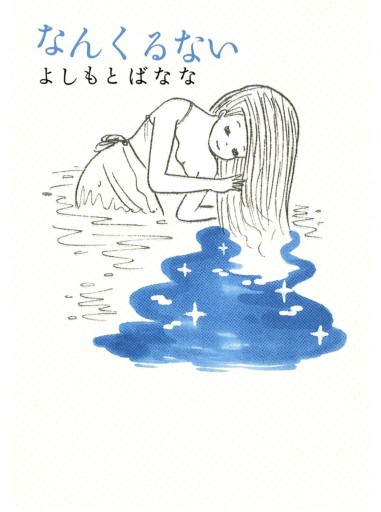 なんくるない