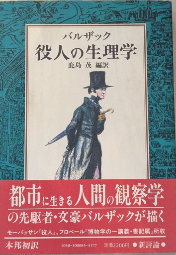 バルザック 役人の生理学